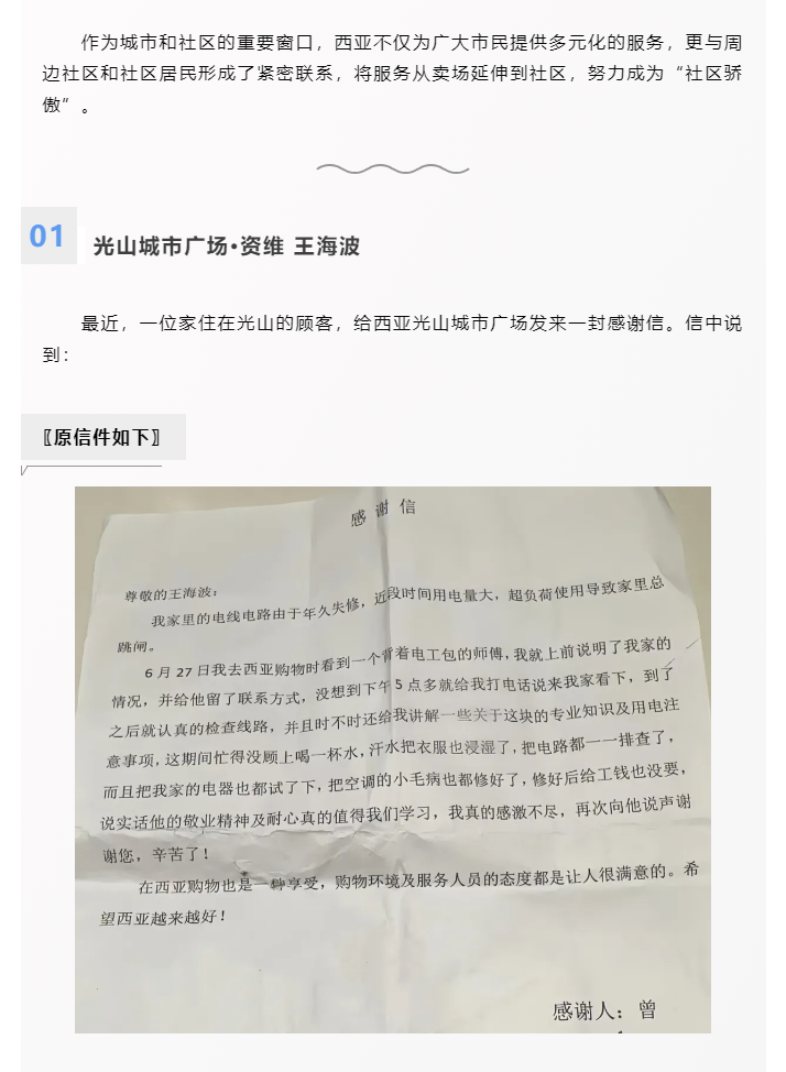 全能維修師，從賣場(chǎng)到社區(qū)_01.png