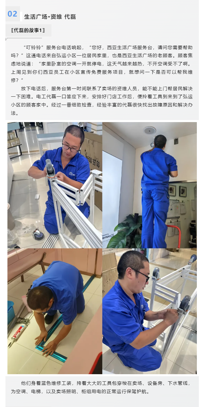 全能維修師，從賣場(chǎng)到社區(qū)_04.png