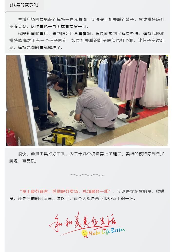 全能維修師，從賣場(chǎng)到社區(qū)_05.png